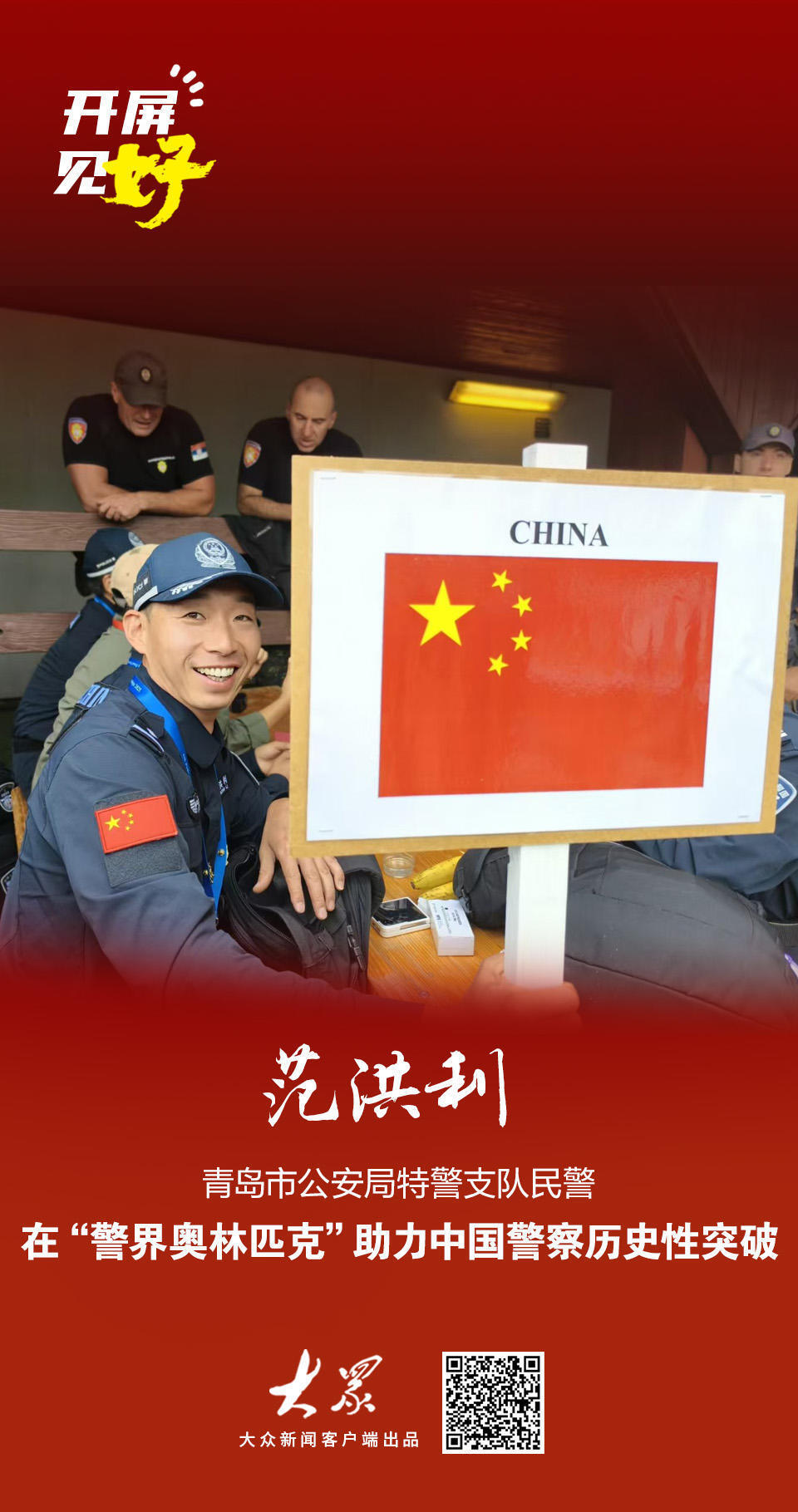 未收, 夺男子总团, 是国际警务 未收, 夺男子总团, 是国际警务